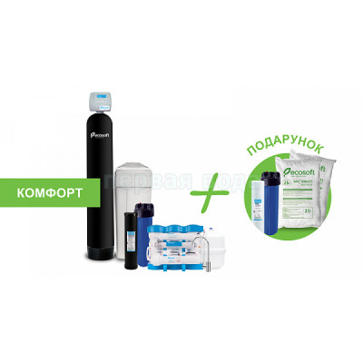 Готовые решения очистки воды «под ключ» - Комплект оборудования Ecosoft "Комфорт" для очистки воды в коттедже с 2-3 санузлами - фото 1